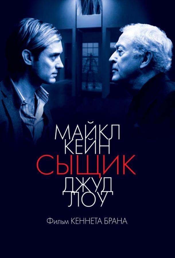 Фильм Сыщик (2007) смотреть онлайн в хорошем качестве