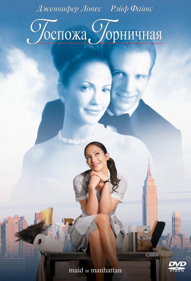 Фильм Госпожа горничная (2002) смотреть онлайн бесплатно